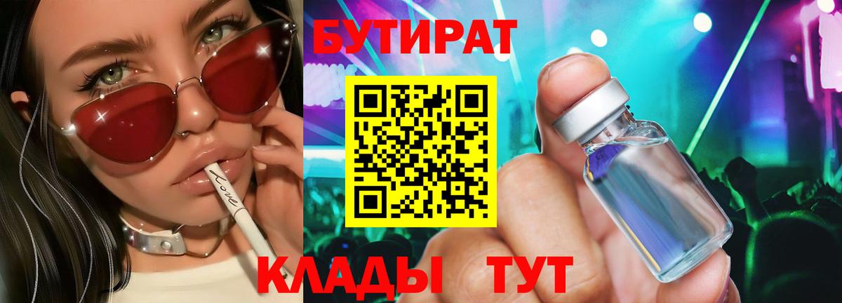 Бутират  Вход с VPN  Когалым  БУТИРАТ GHB 