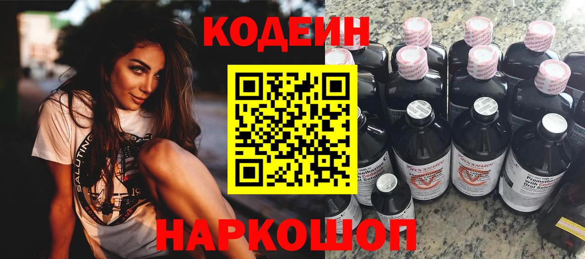 Кодеиновый сироп Lean Purple Drank Когалым