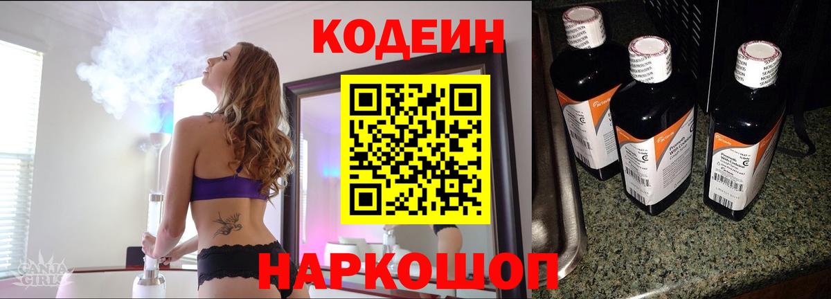 Codein напиток Lean (лин)  Кодеин напиток Lean (лин)  Вход с VPN  Когалым 