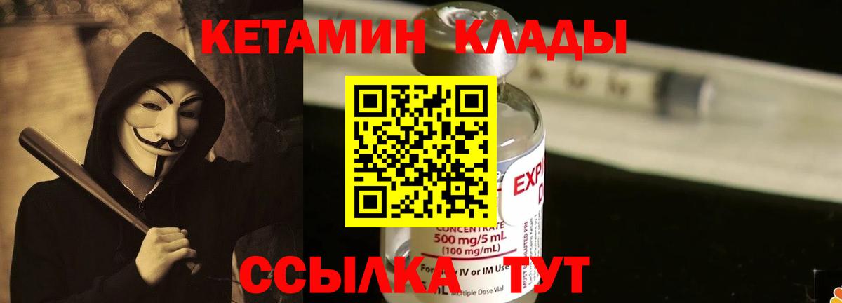 Кетамин ketamine Когалым