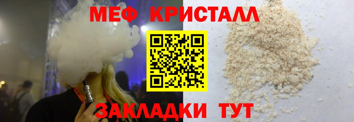 Мефедрон кристаллы Когалым