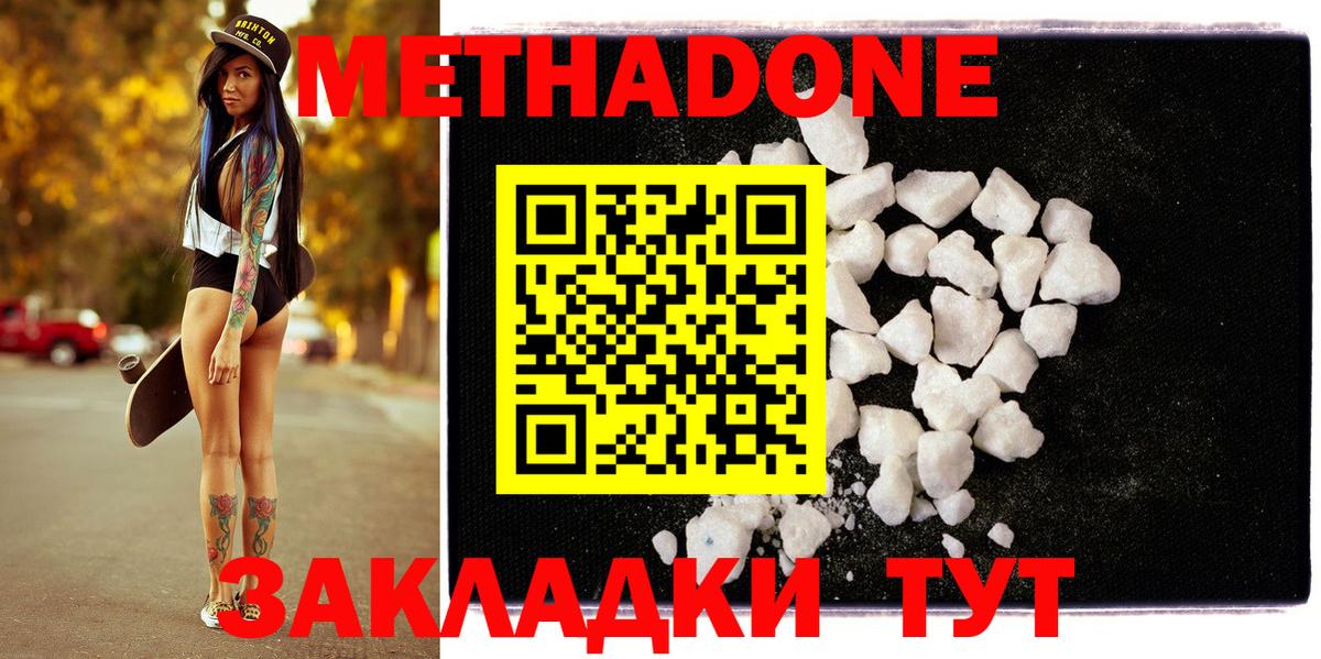 Метадон methadone  Вход с VPN  Когалым  omg ССЫЛКА  Метадон белоснежный 